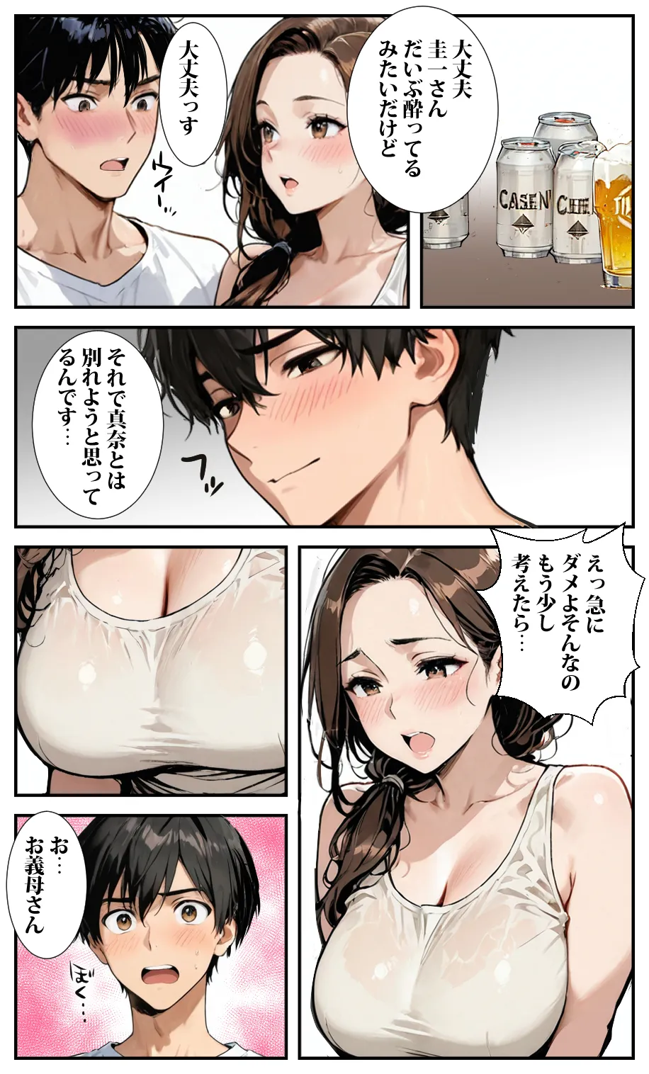 妻の母親を寝取ったらお義母さんはドМだった - 8ページ