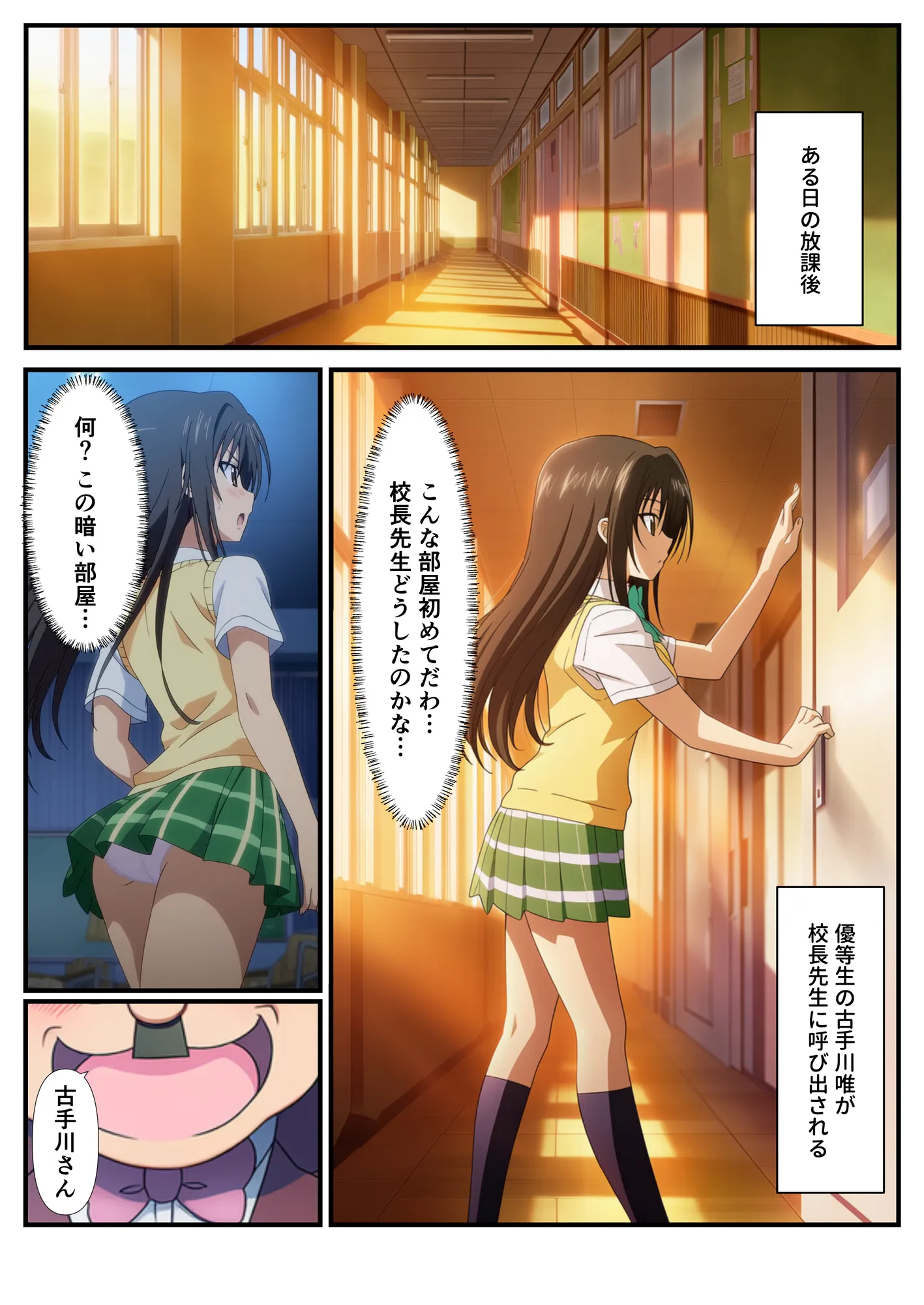 催〇でメス堕ちヒロイン -調教後はボテ腹ハーレム生活へ-【ToLOVEる 古手川 西連寺編】 - 1ページ