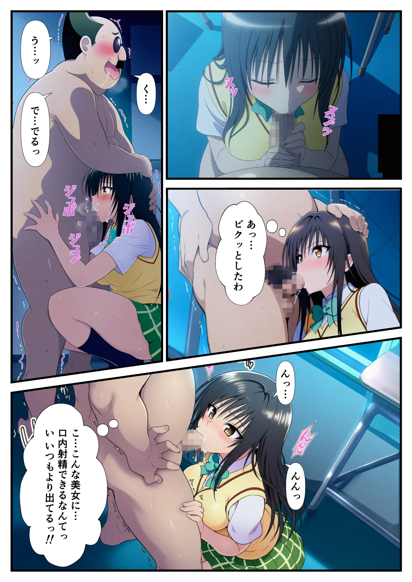 催〇でメス堕ちヒロイン -調教後はボテ腹ハーレム生活へ-【ToLOVEる 古手川 西連寺編】 - 7ページ