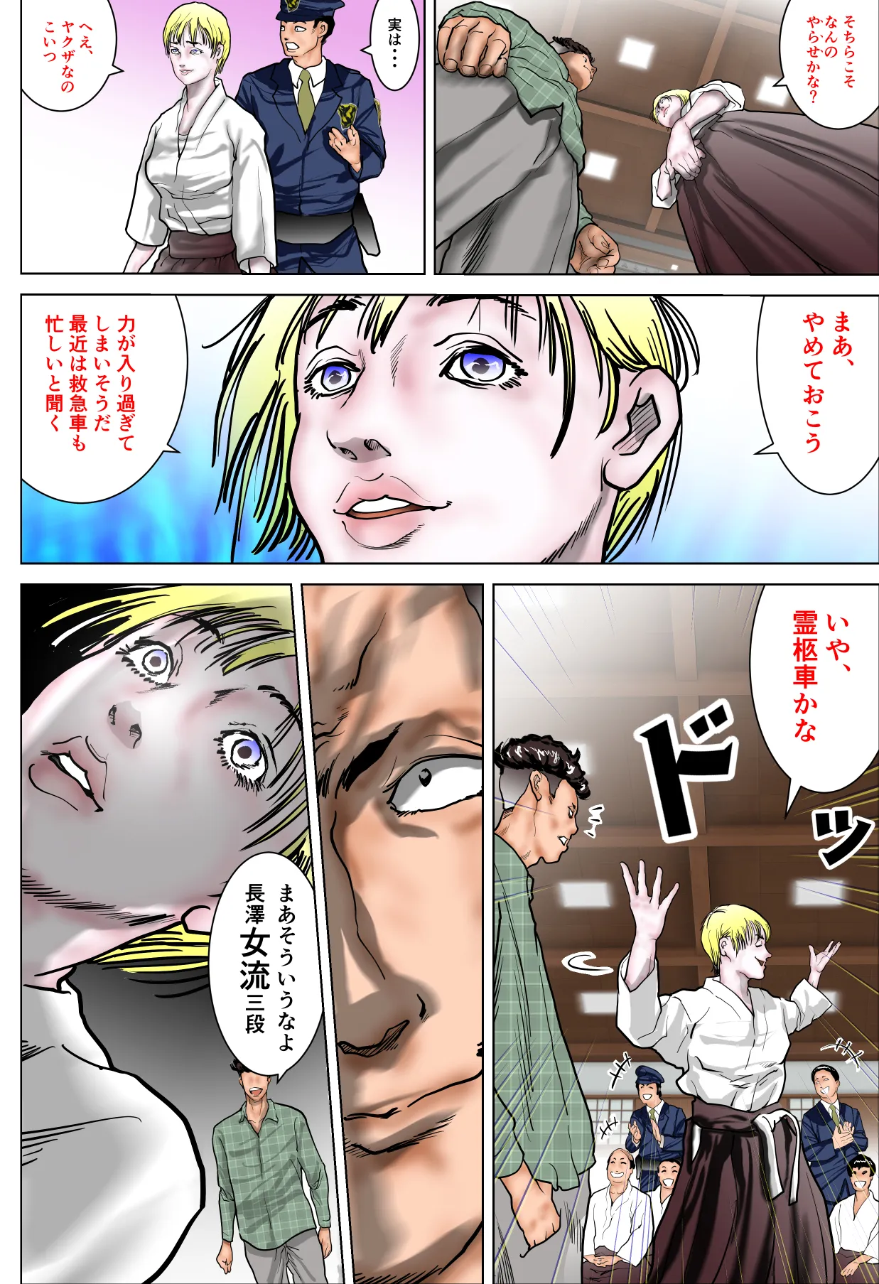 女刑事友梨奈 M調教に泣く3 - 5ページ