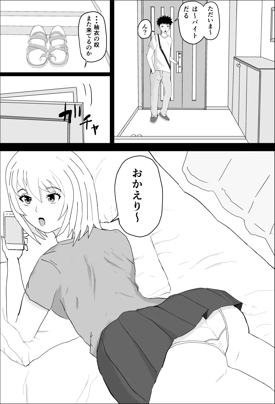 敏感幼馴染は強がりすぎる - 2ページ