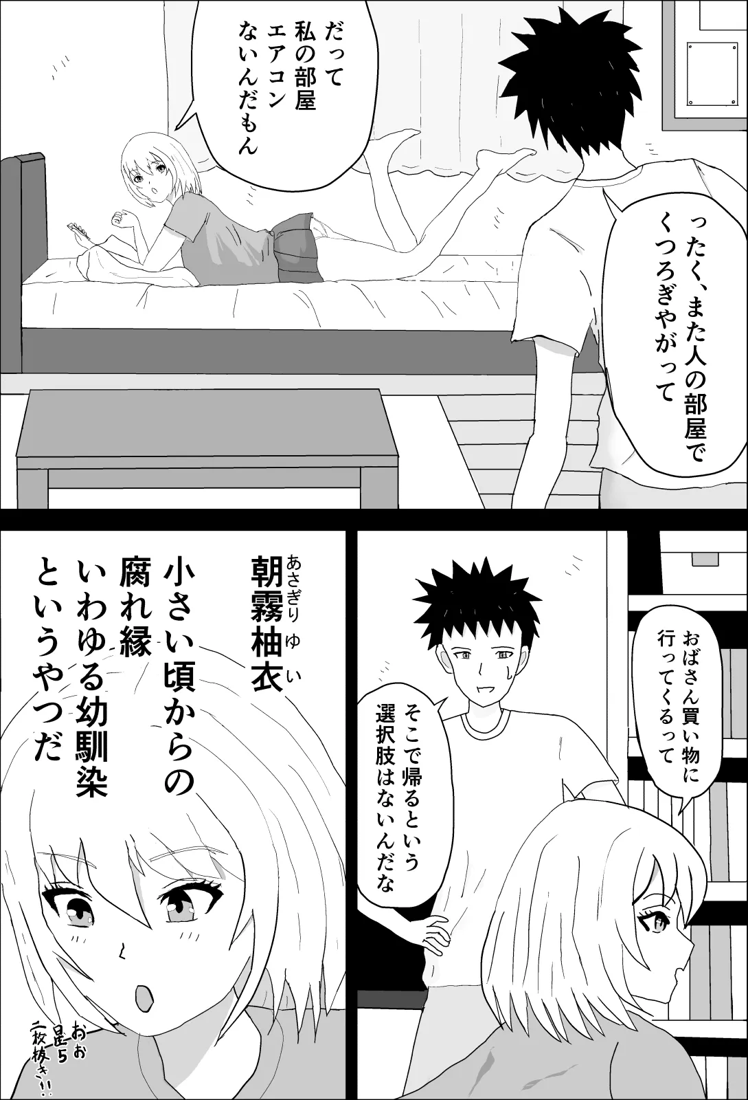 敏感幼馴染は強がりすぎる - 3ページ