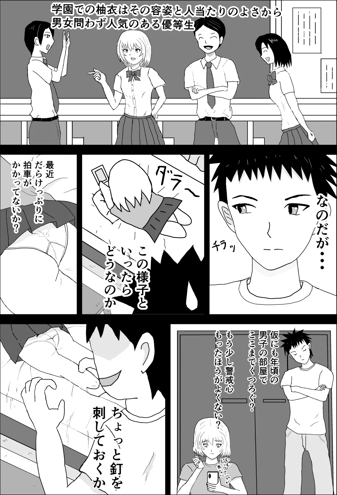 敏感幼馴染は強がりすぎる - 4ページ