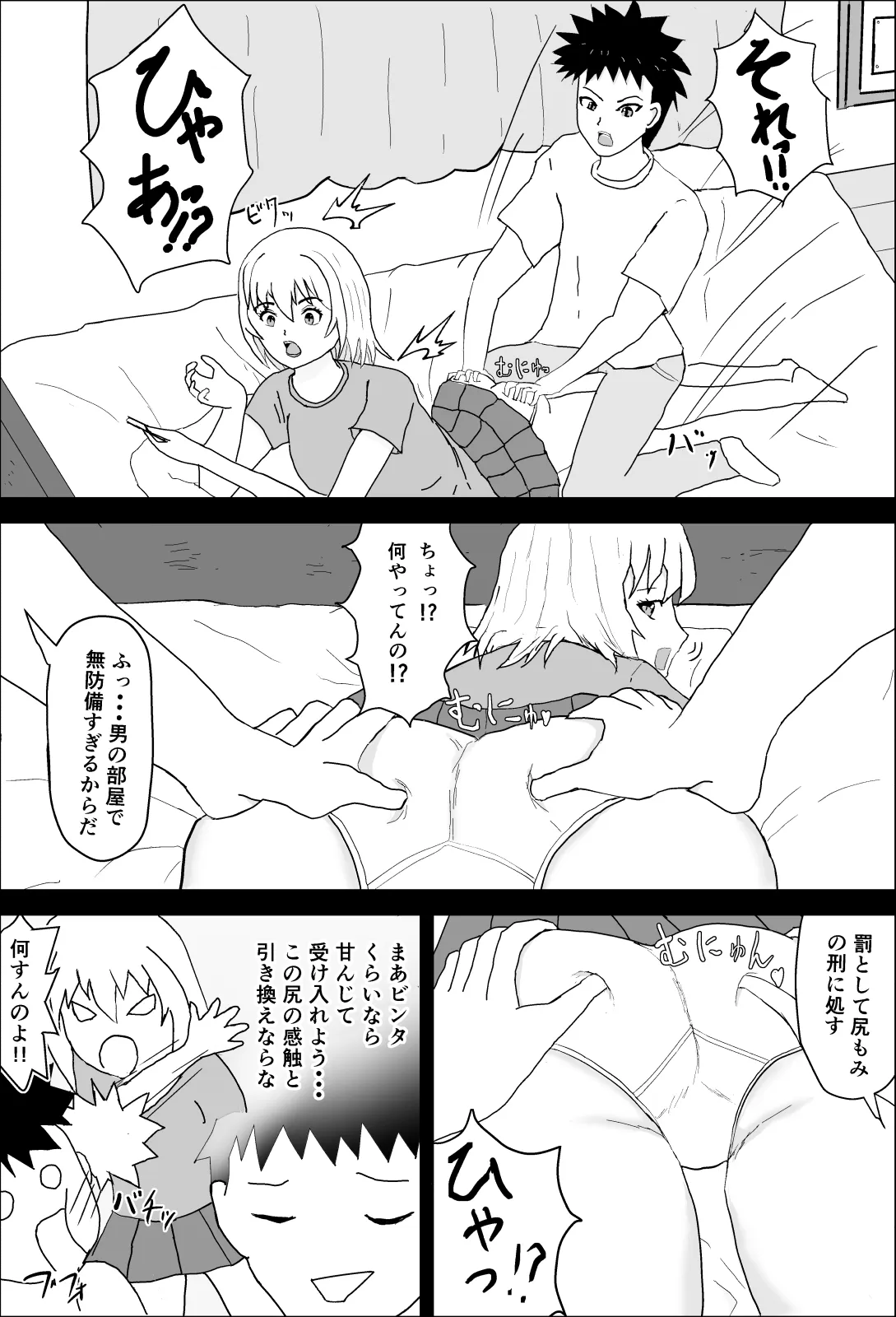 敏感幼馴染は強がりすぎる - 5ページ