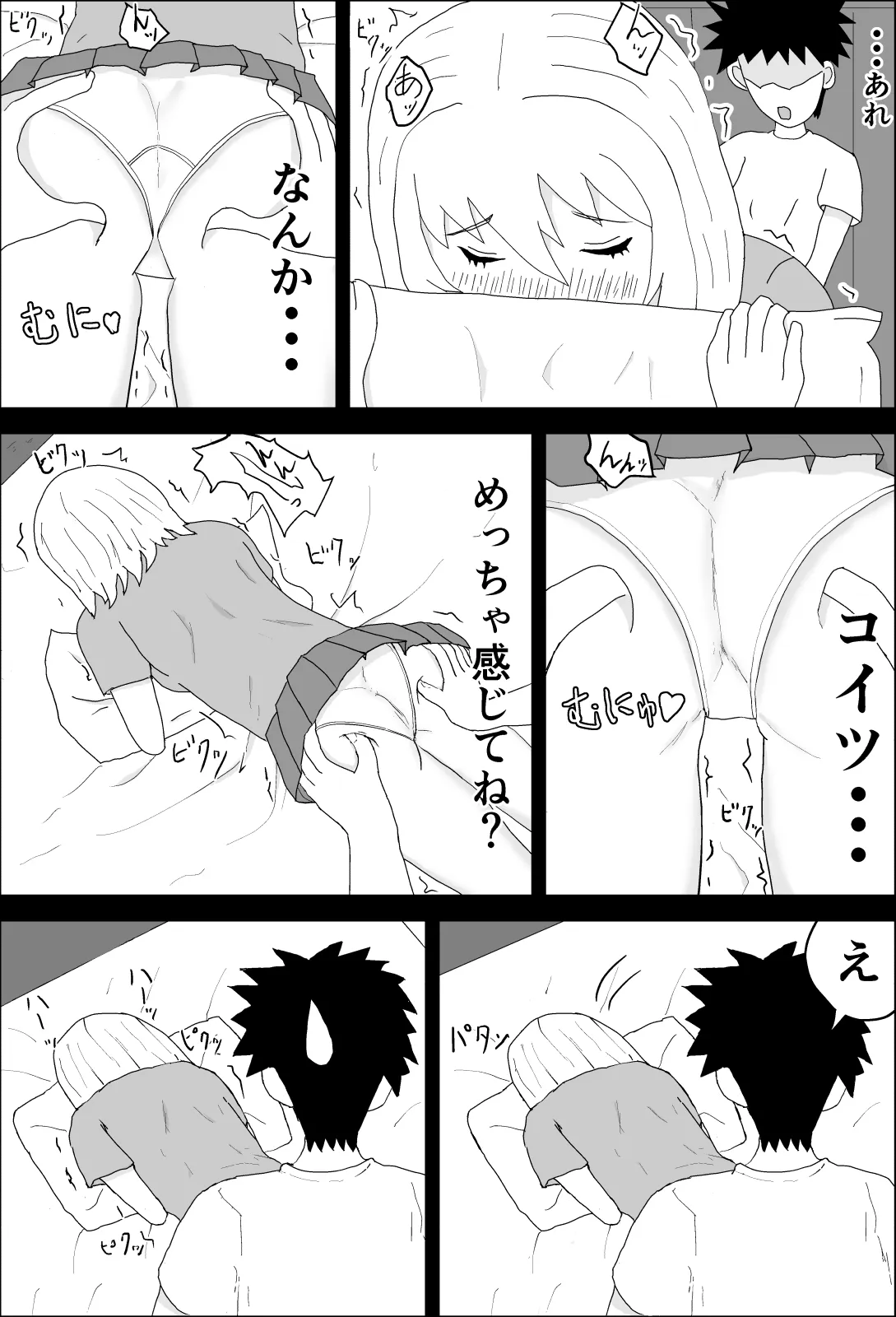 敏感幼馴染は強がりすぎる - 6ページ