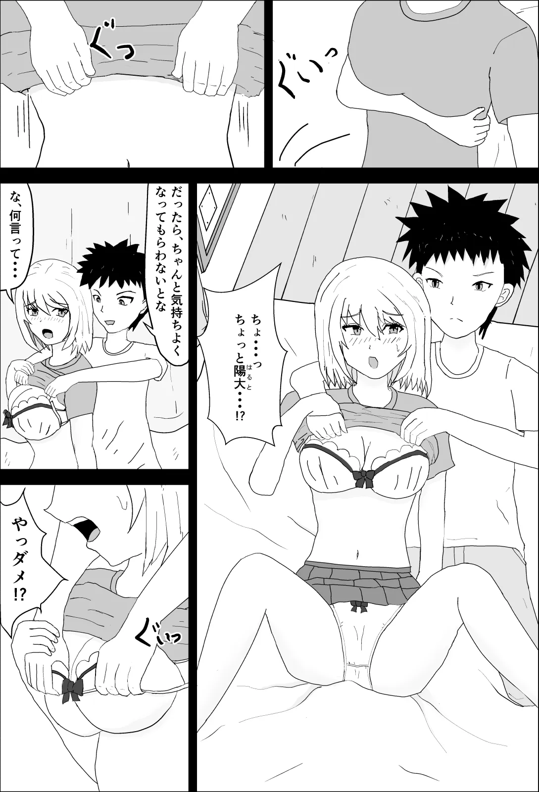 敏感幼馴染は強がりすぎる - 8ページ