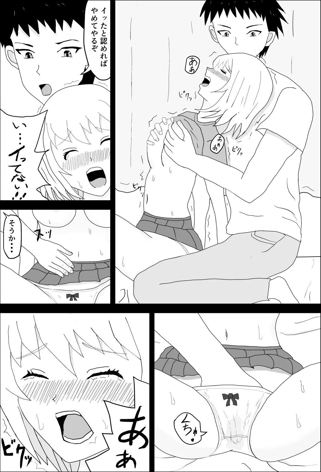 敏感幼馴染は強がりすぎる - 12ページ