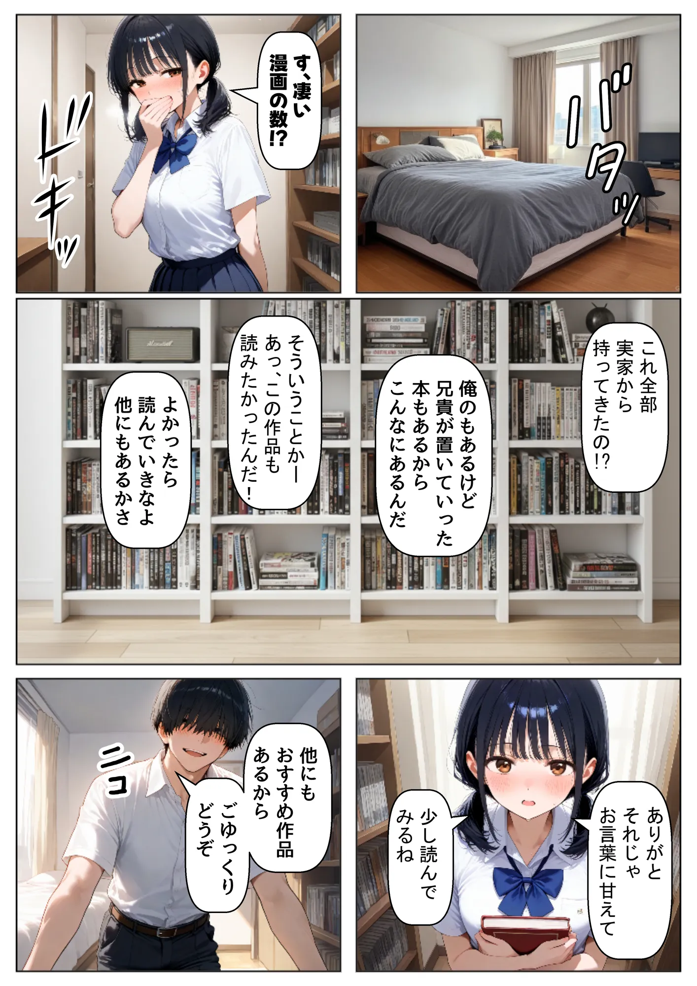 放課後にクラス女子と、セックスする方法 - 6ページ