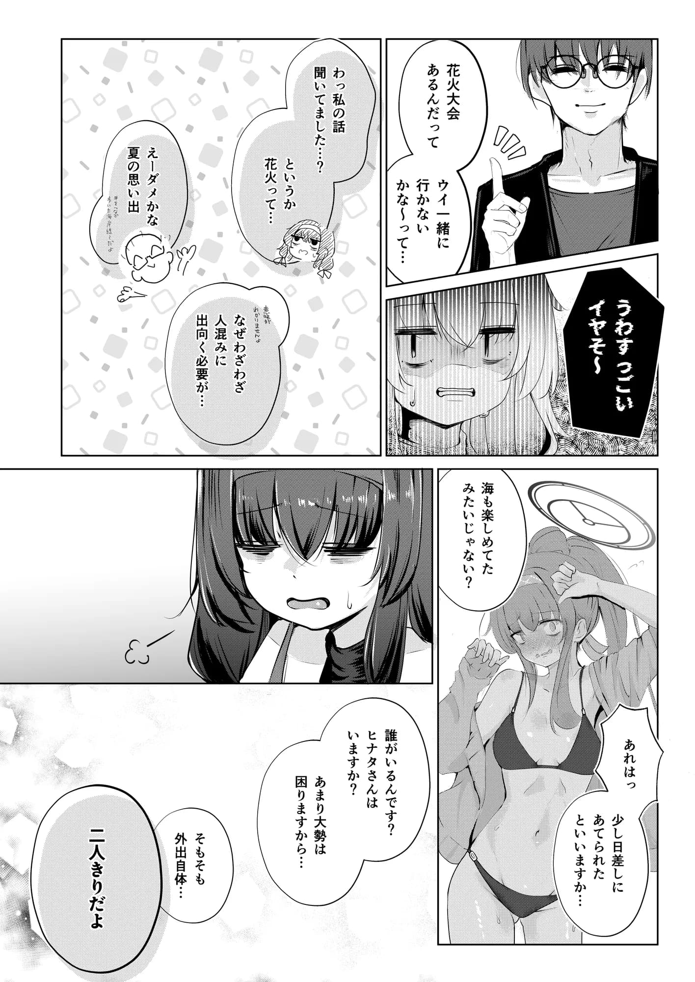 不器用にわらう君が好き - 9ページ