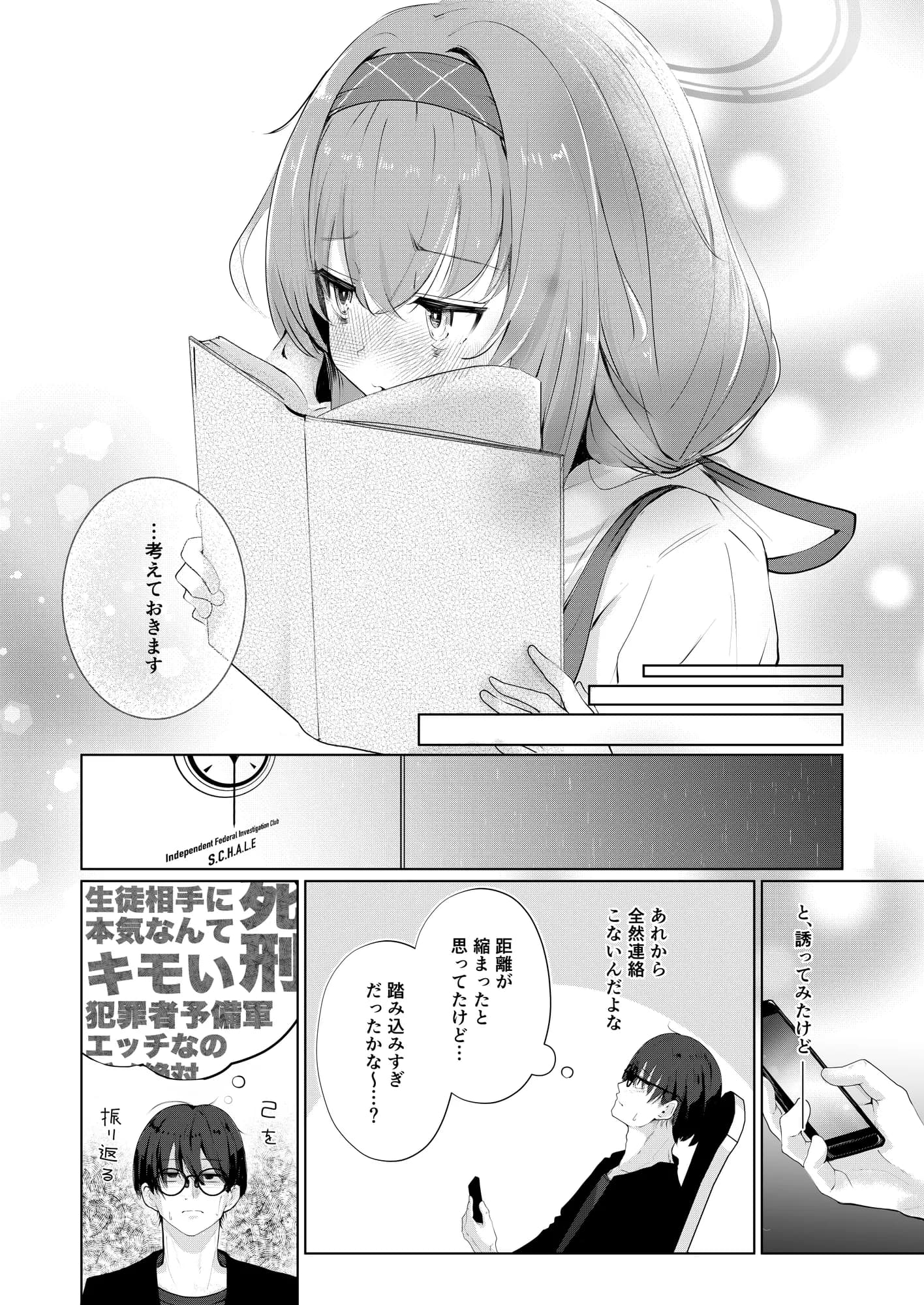 不器用にわらう君が好き - 11ページ