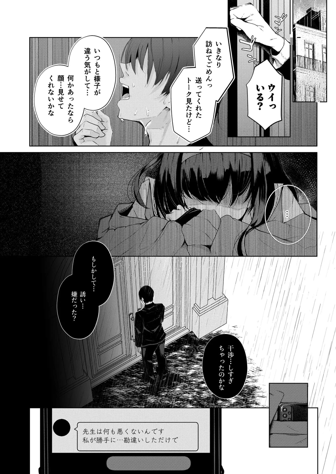 不器用にわらう君が好き - 13ページ