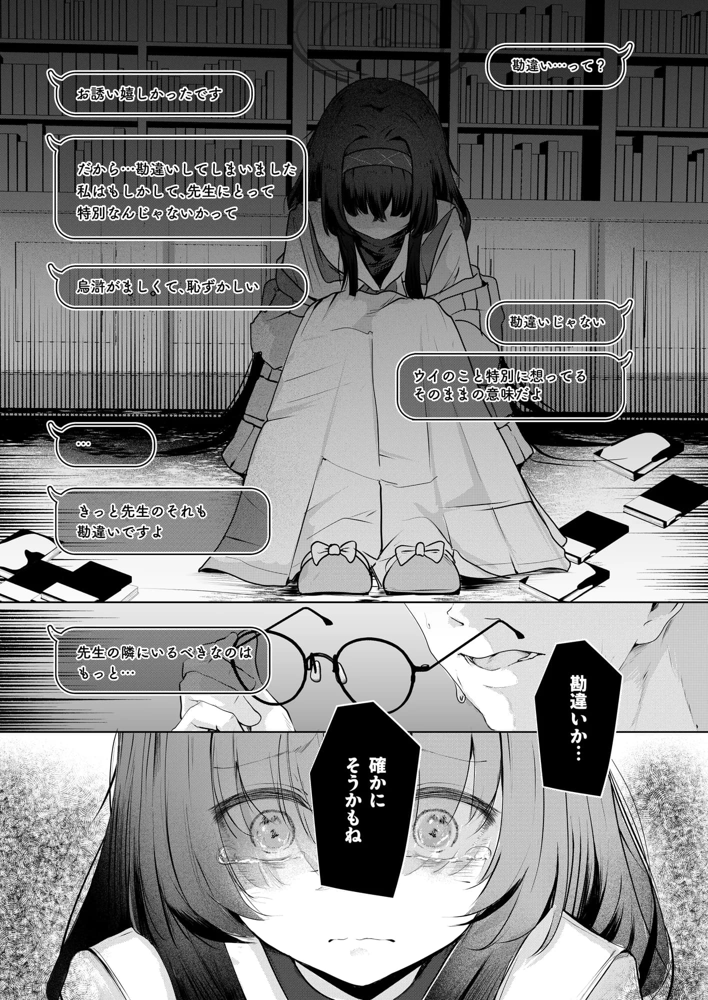 不器用にわらう君が好き - 14ページ