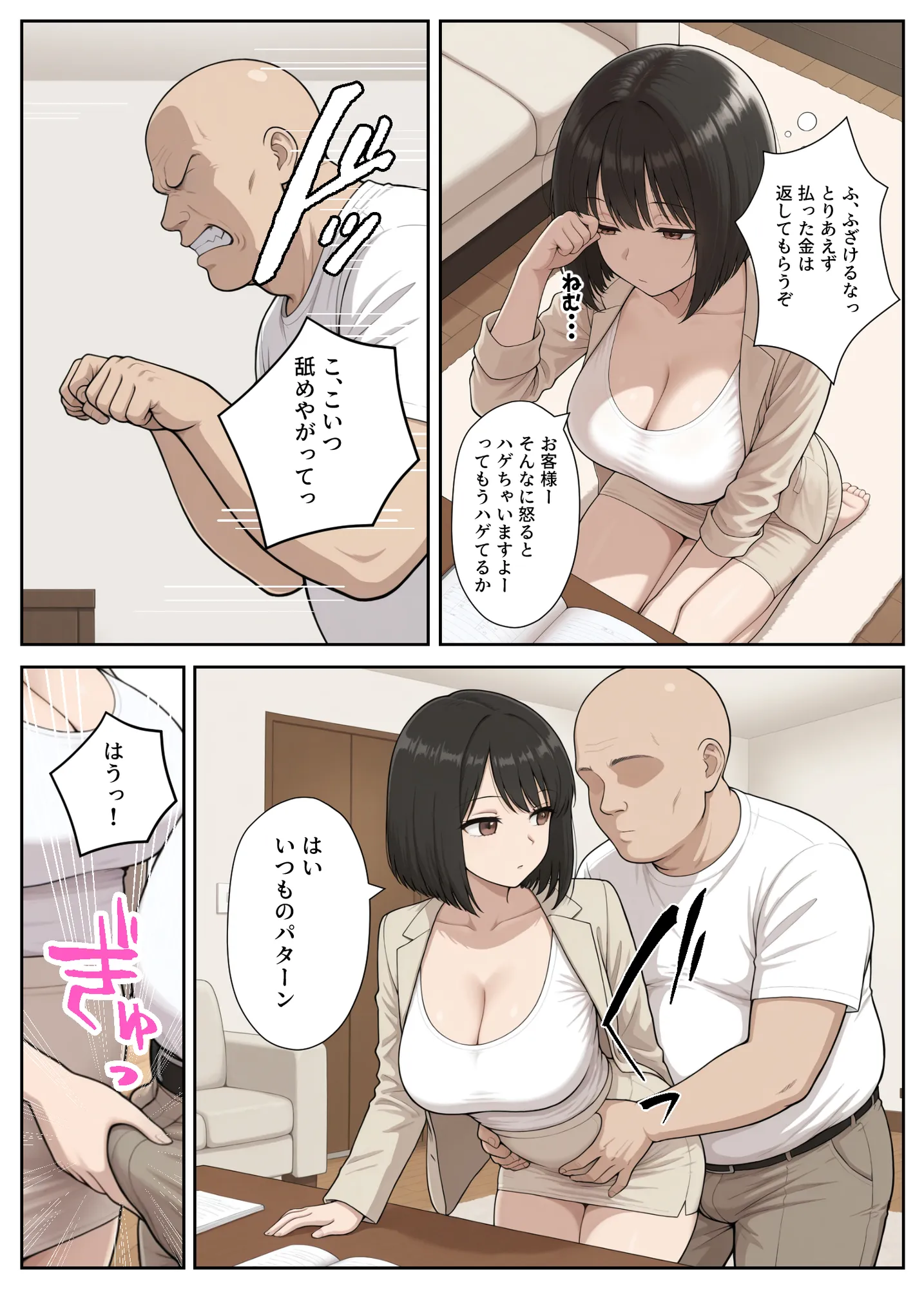 生保レディに誘惑されて強引に契約させられちゃったけど、最後はわからせた話 - 3ページ