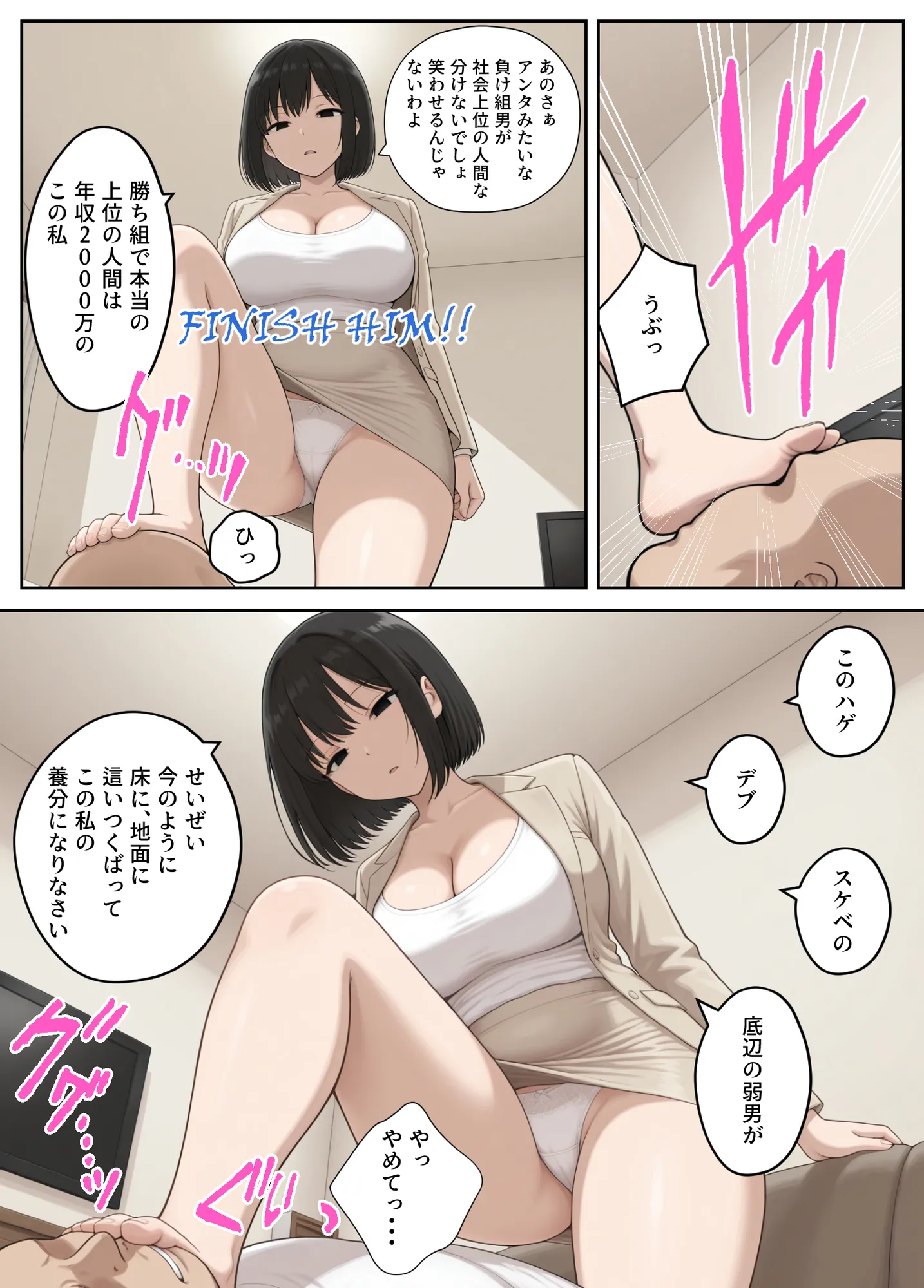 生保レディに誘惑されて強引に契約させられちゃったけど、最後はわからせた話 - 5ページ