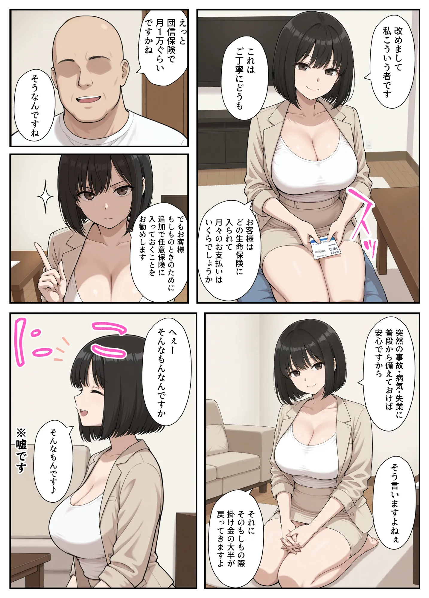 生保レディに誘惑されて強引に契約させられちゃったけど、最後はわからせた話 - 9ページ