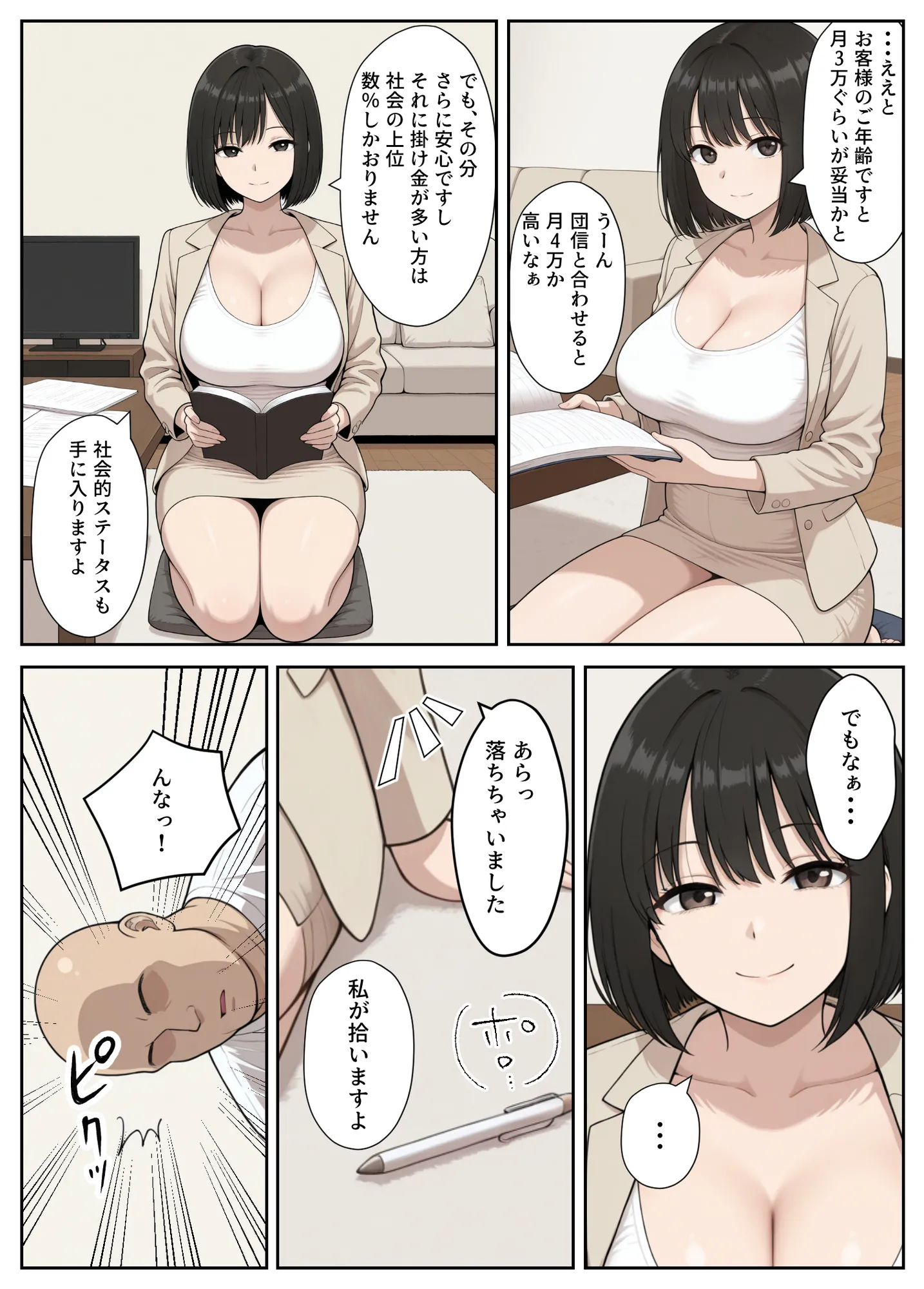 生保レディに誘惑されて強引に契約させられちゃったけど、最後はわからせた話 - 10ページ