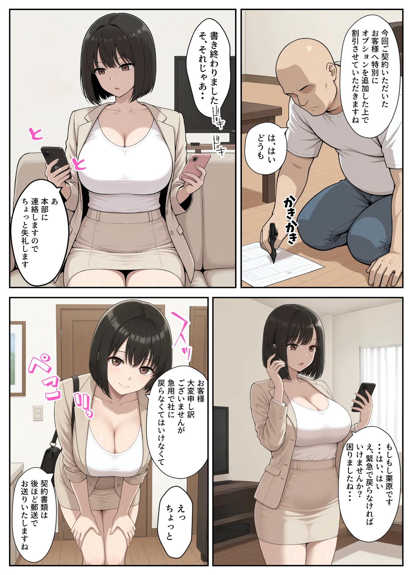 生保レディに誘惑されて強引に契約させられちゃったけど、最後はわからせた話 - 13ページ