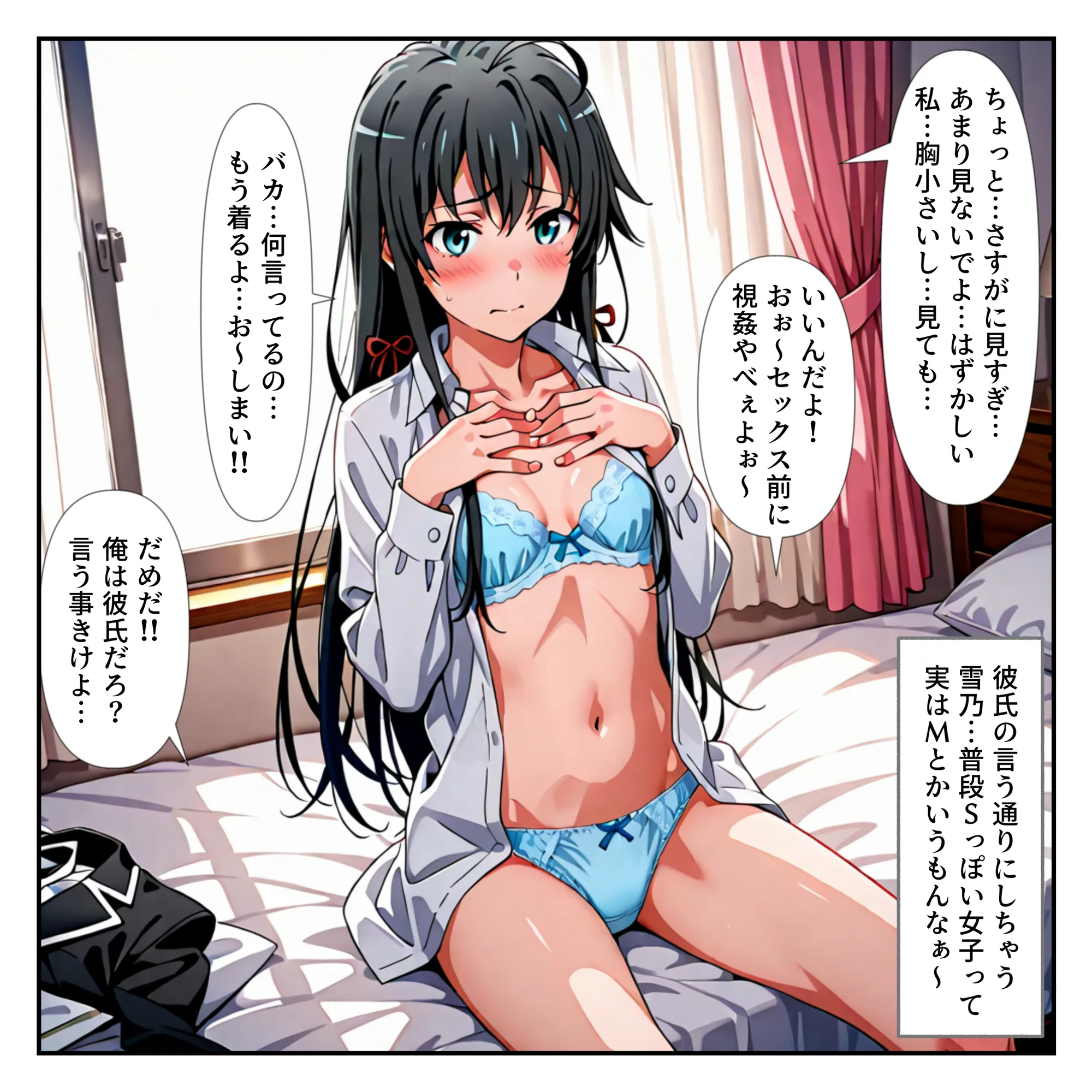 ヤリ部屋盗撮【BSS】雪乃編＆いろは編［本編＋大量エロCG付き］ - 7ページ