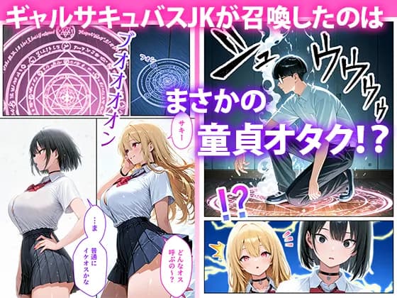 サキュバスJ◯ ギャルの専属エサ役になりました - 3ページ