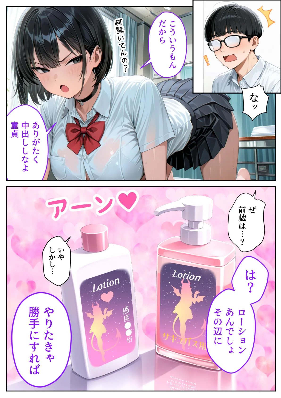 サキュバスJ◯ ギャルの専属エサ役になりました - 30ページ