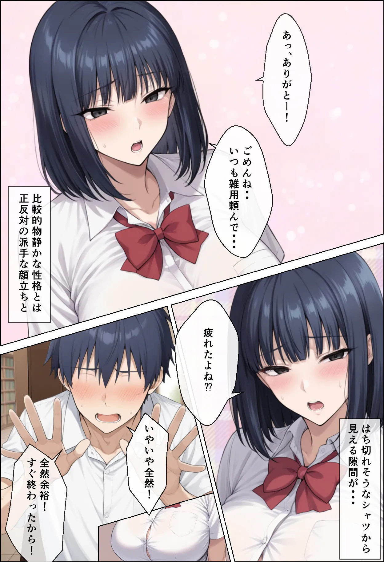 クラスの巨乳図書委員長はお義姉ちゃん - 4ページ