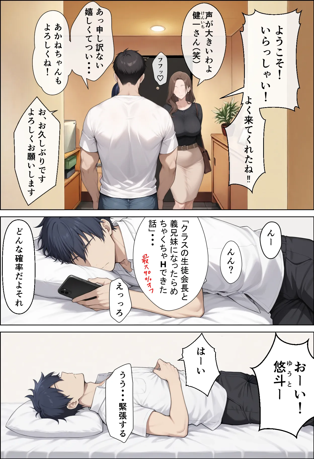 クラスの巨乳図書委員長はお義姉ちゃん - 9ページ