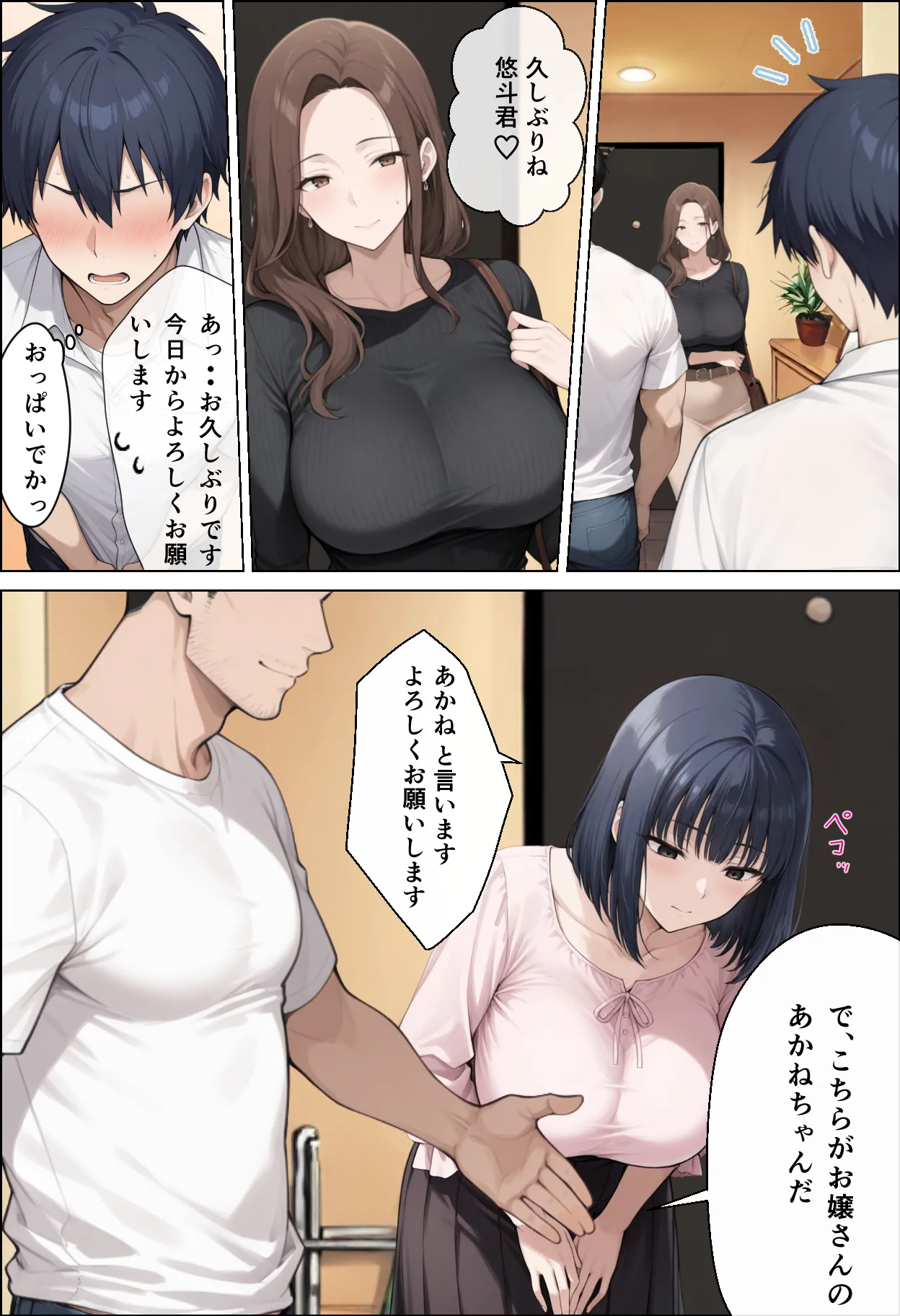 クラスの巨乳図書委員長はお義姉ちゃん - 10ページ