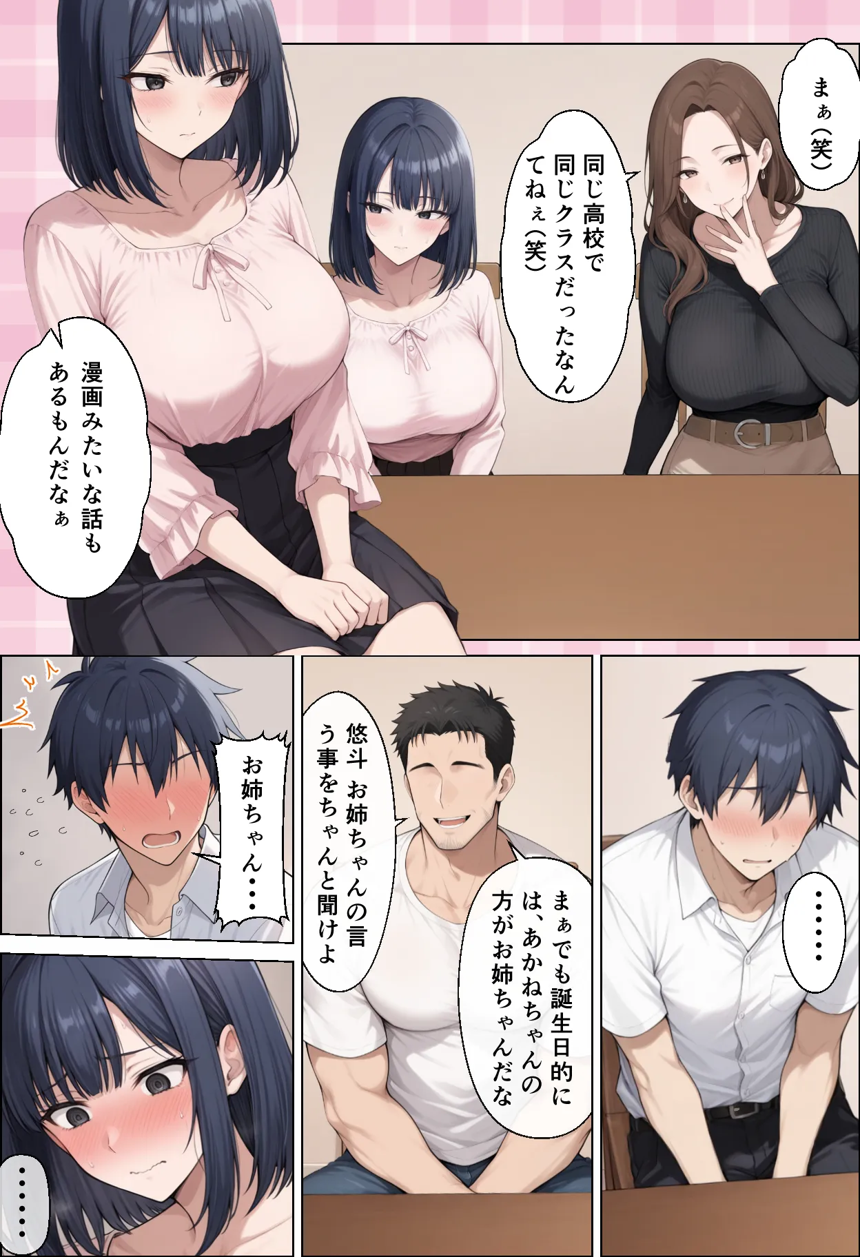 クラスの巨乳図書委員長はお義姉ちゃん - 12ページ