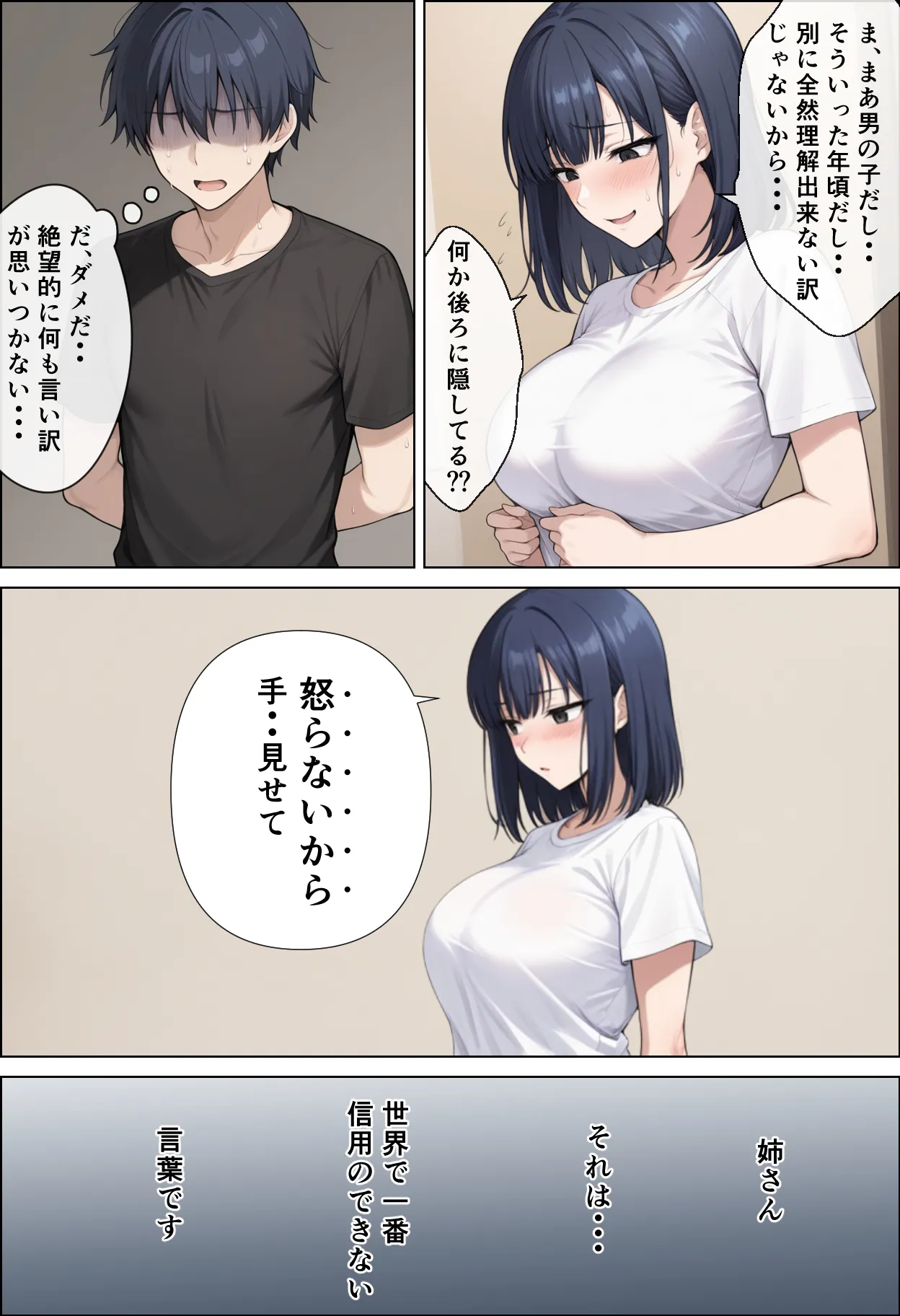 クラスの巨乳図書委員長はお義姉ちゃん - 23ページ