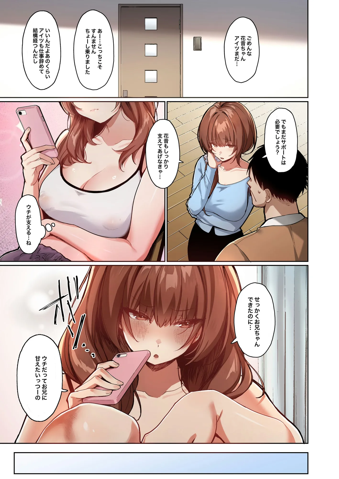 距離感がバグってる義妹が一生イチャラブしてくる【フルカラー版】 - 4ページ