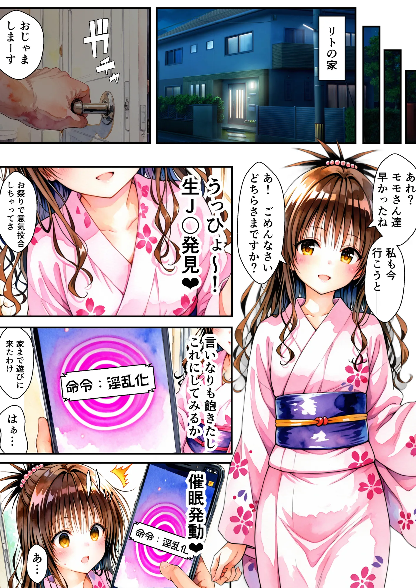 夏祭りで見かけた浴衣姿の子と即セックスする話  〜浴衣美少女ハーレム催●〜 - 1ページ