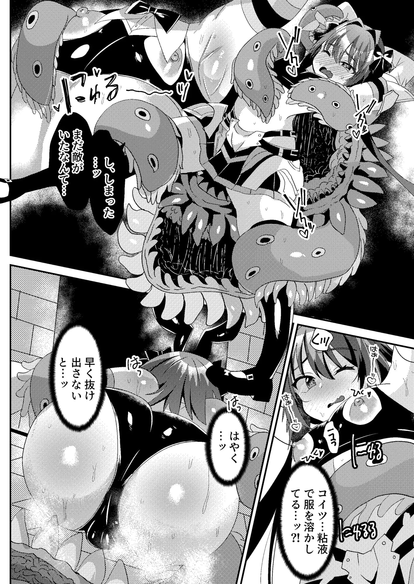 剣トルフォVS大食海魔 - 2ページ