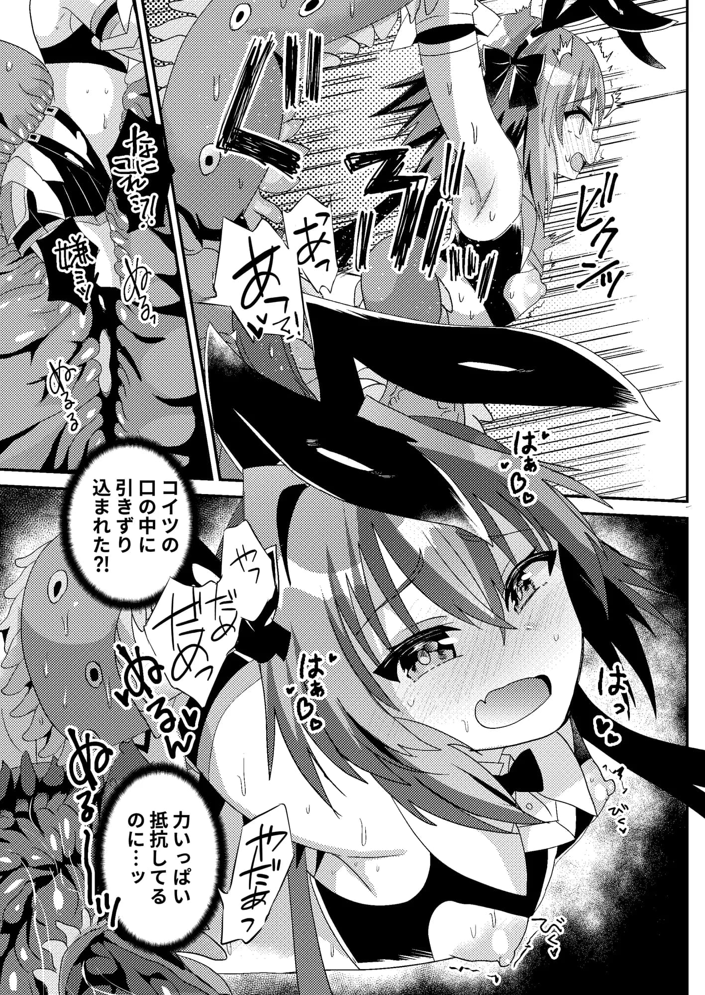 剣トルフォVS大食海魔 - 3ページ