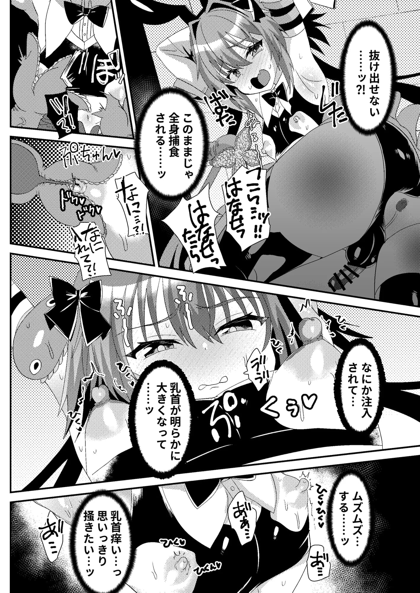 剣トルフォVS大食海魔 - 4ページ