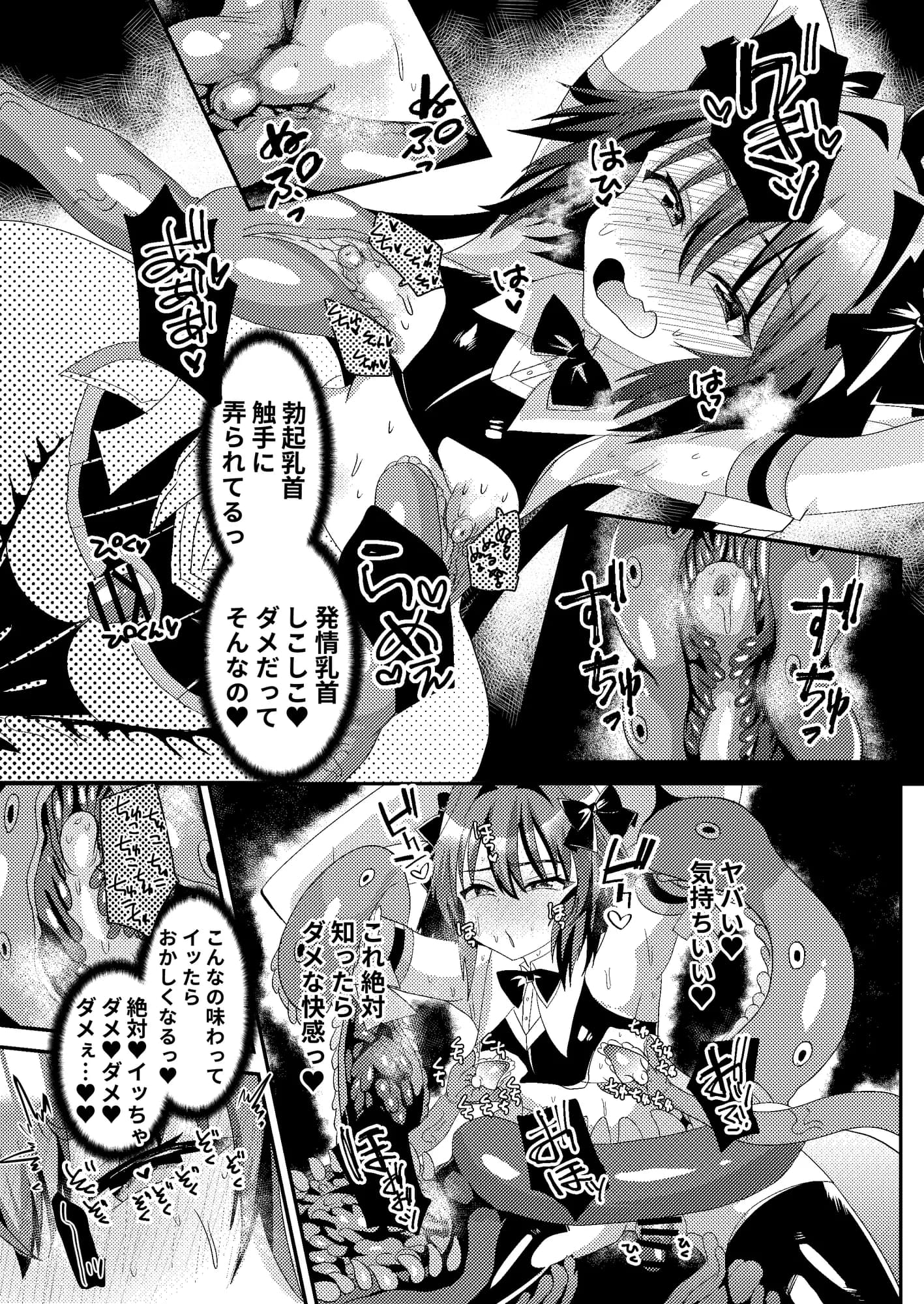 剣トルフォVS大食海魔 - 5ページ