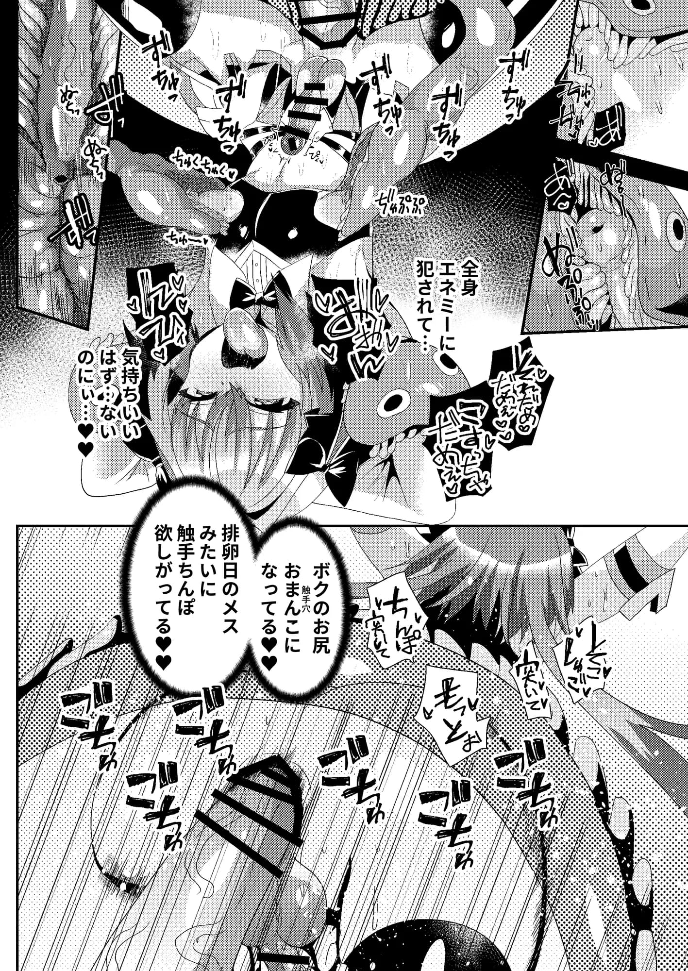 剣トルフォVS大食海魔 - 8ページ