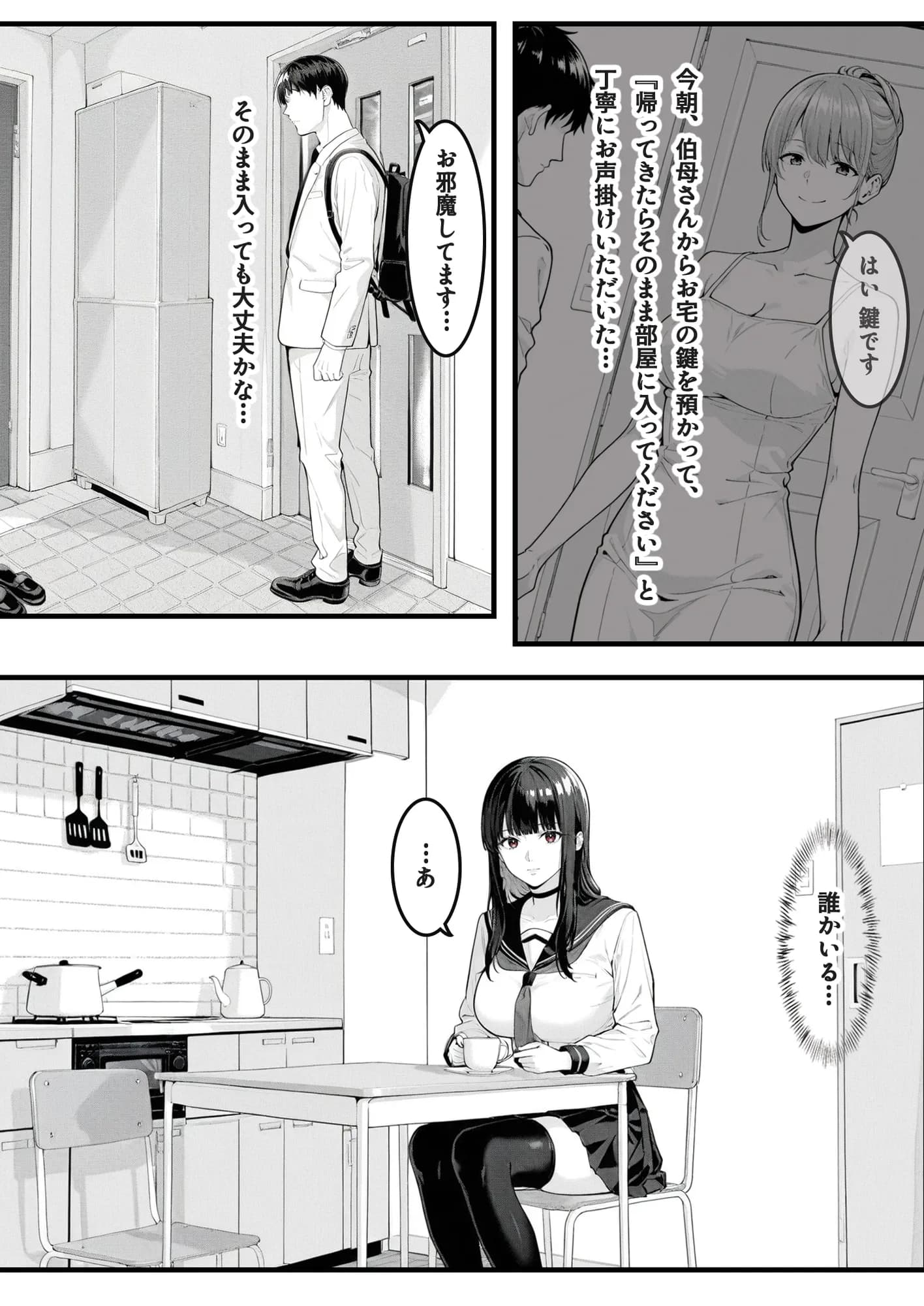 私を好きすぎる従妹ちゃん - 4ページ