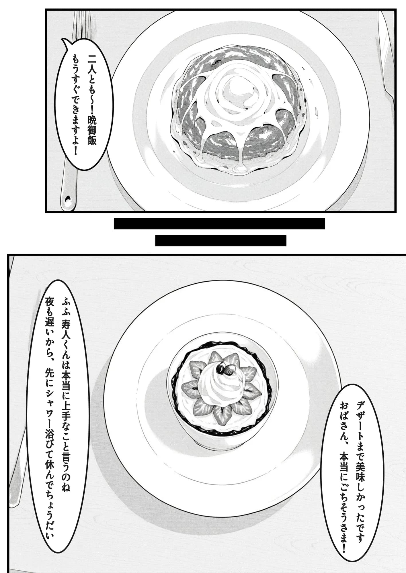 私を好きすぎる従妹ちゃん - 9ページ