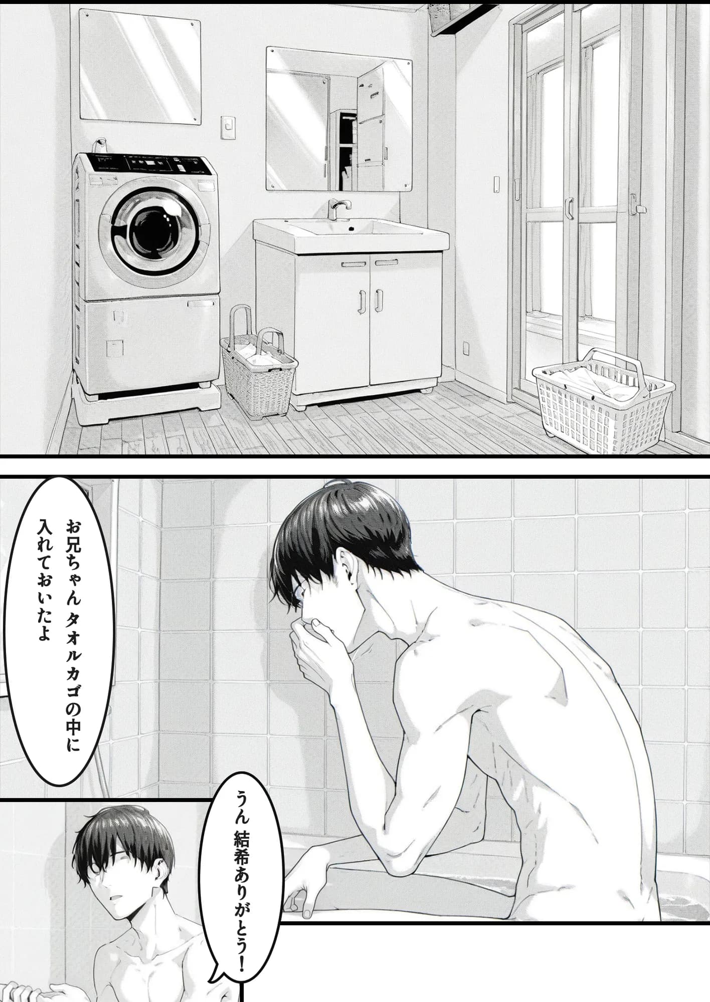 私を好きすぎる従妹ちゃん - 10ページ