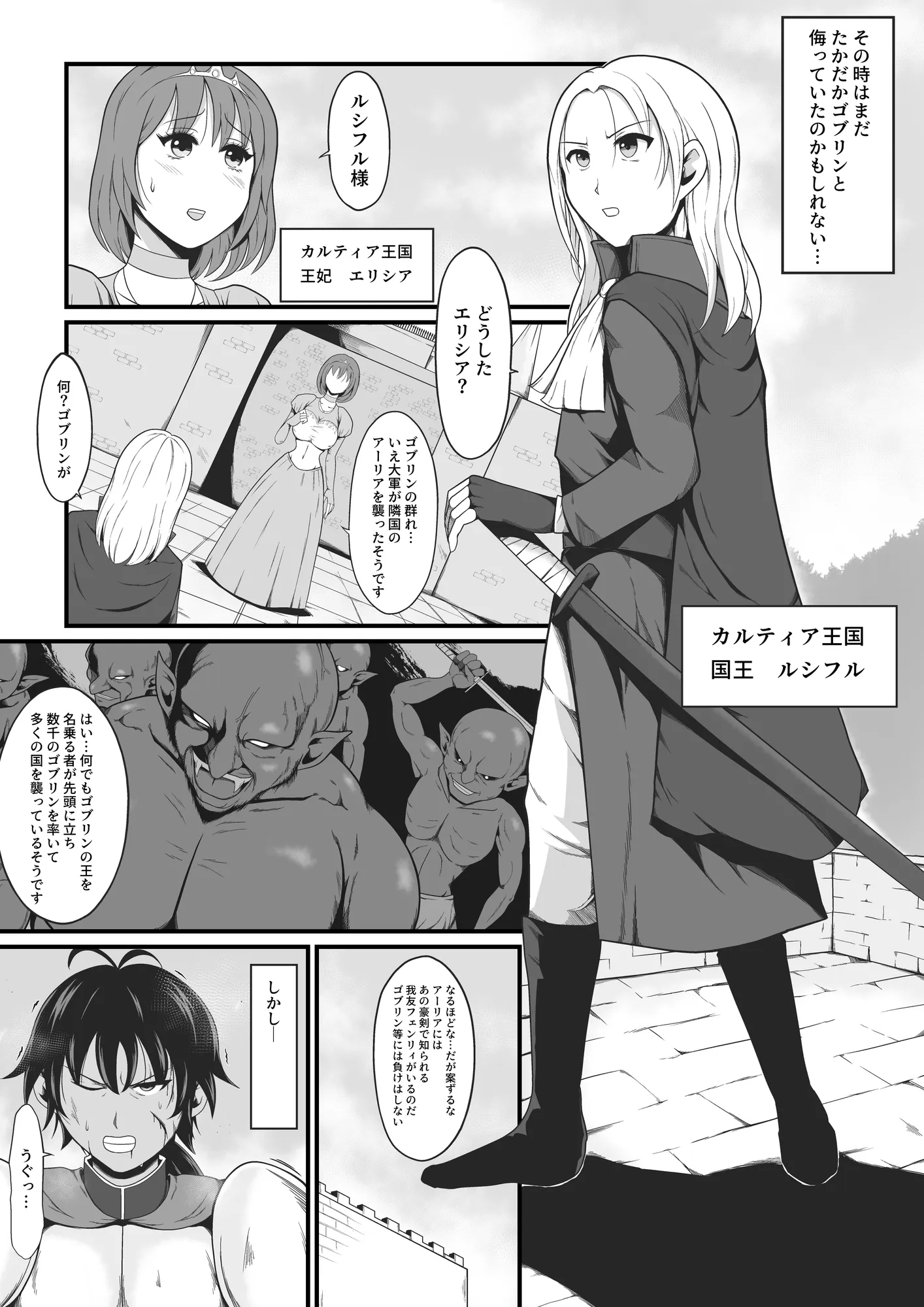 【TS悪堕ち】ゴブリンの孕み女体化物語 - 1ページ