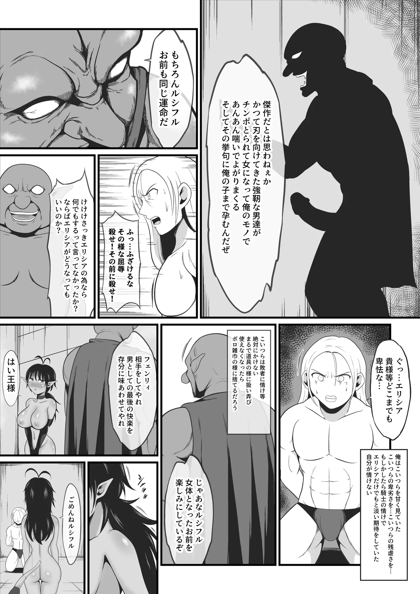 【TS悪堕ち】ゴブリンの孕み女体化物語 - 9ページ