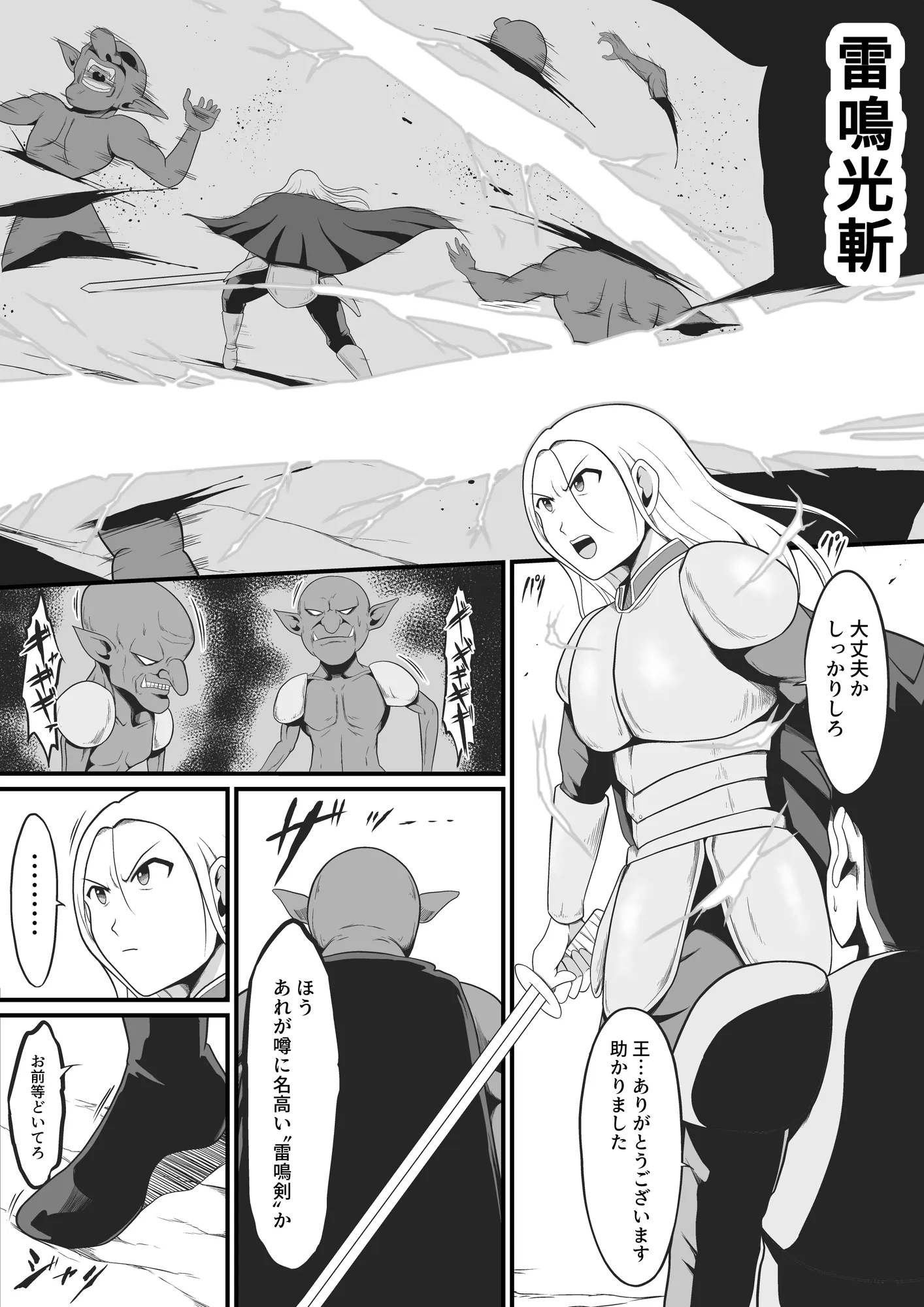 【TS悪堕ち】ゴブリンの孕み女体化物語 - 25ページ