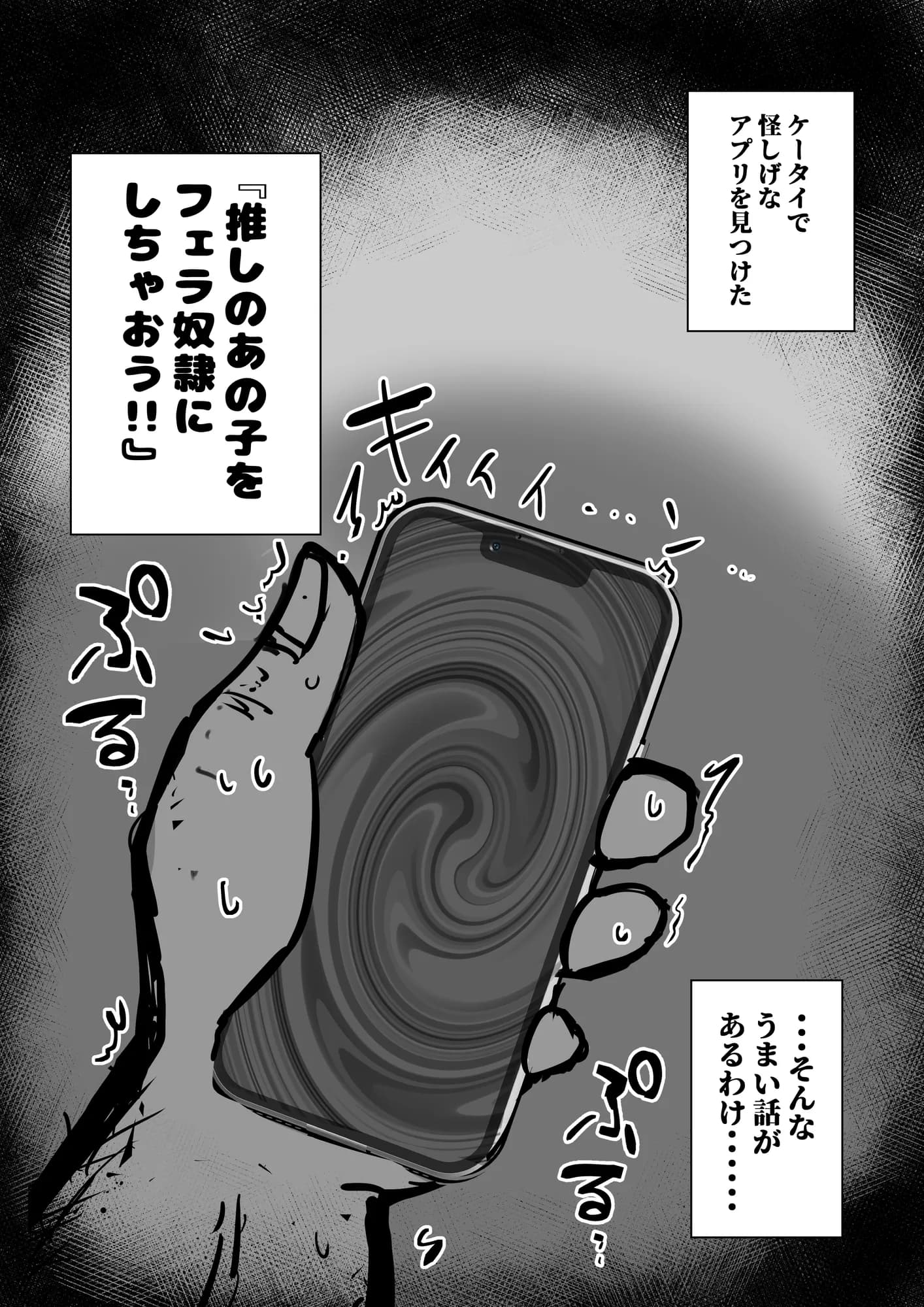 フェラチオアプリ - 1ページ