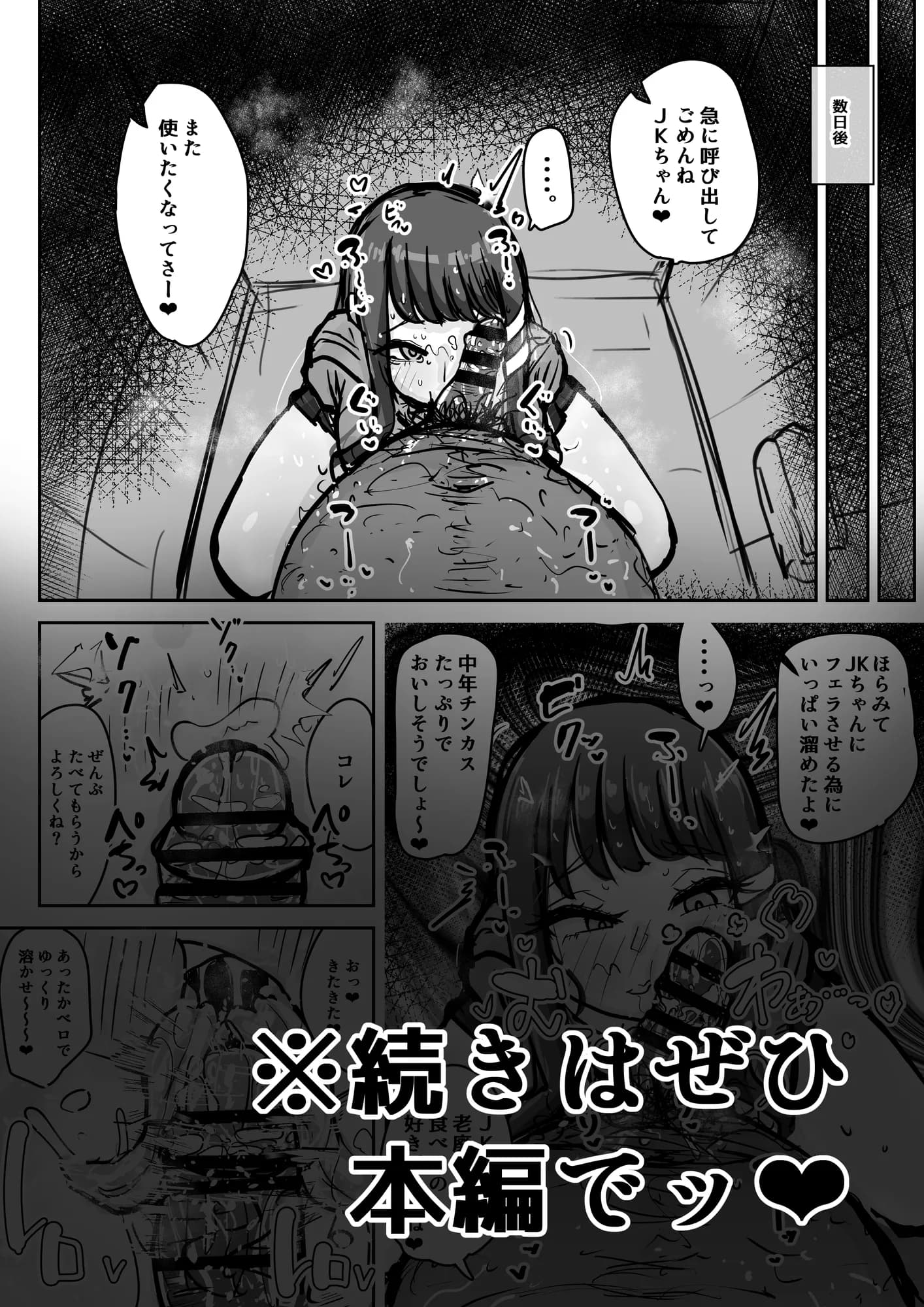 フェラチオアプリ - 5ページ