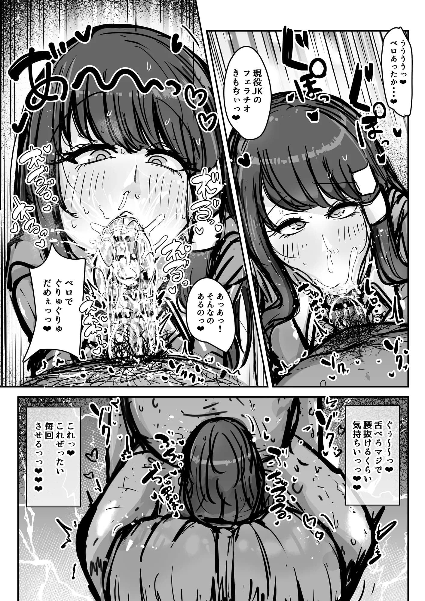 フェラチオアプリ - 7ページ