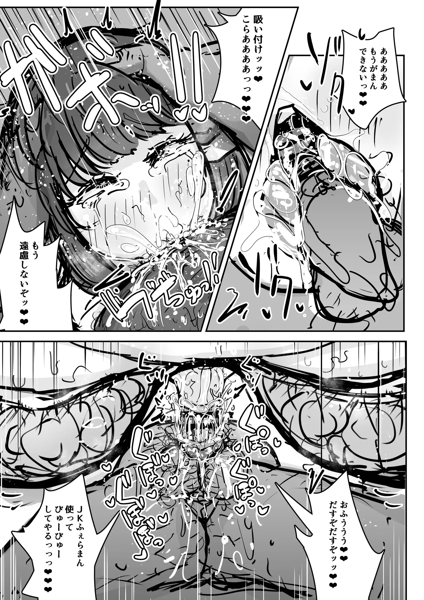 フェラチオアプリ - 9ページ