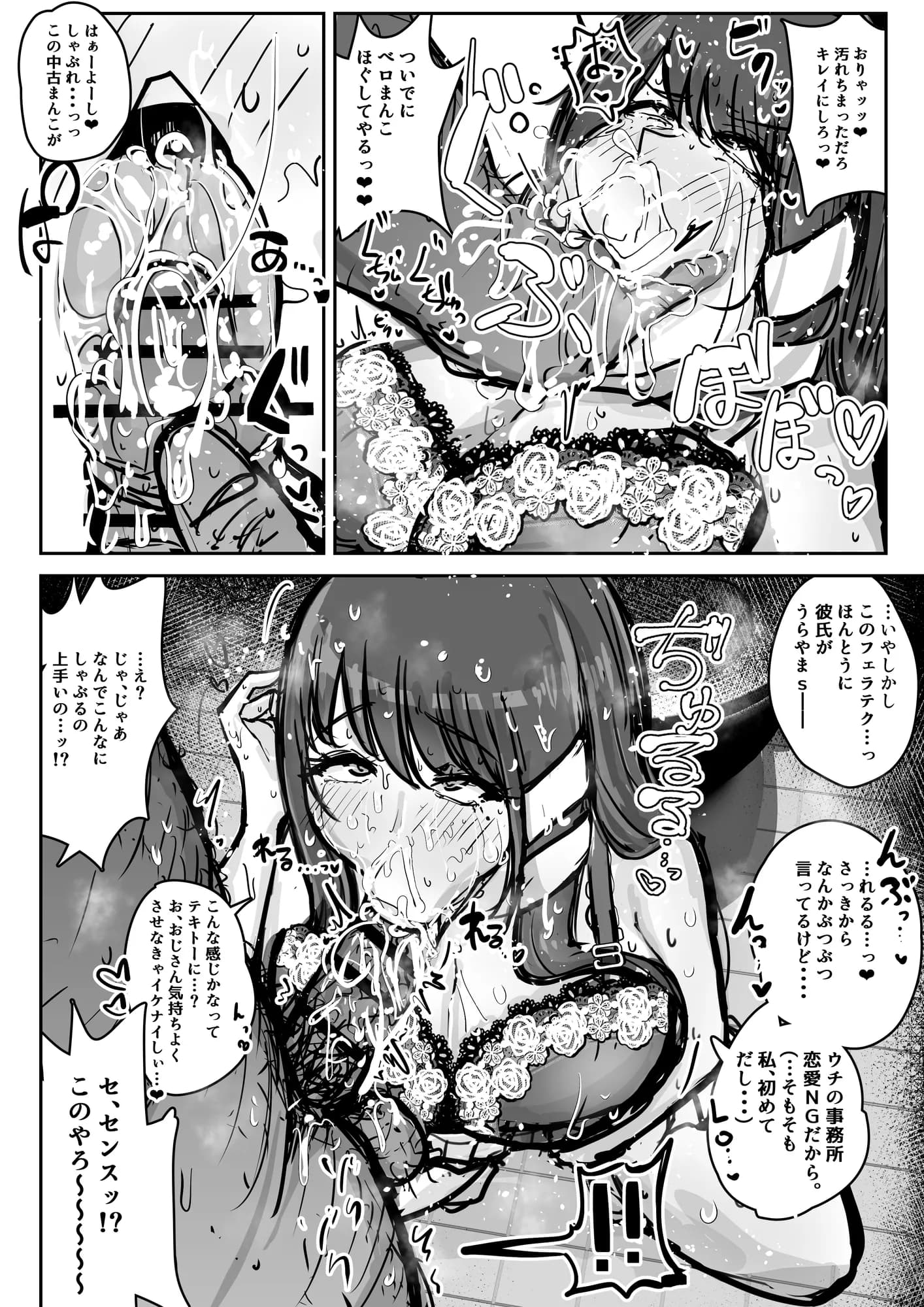 フェラチオアプリ - 12ページ