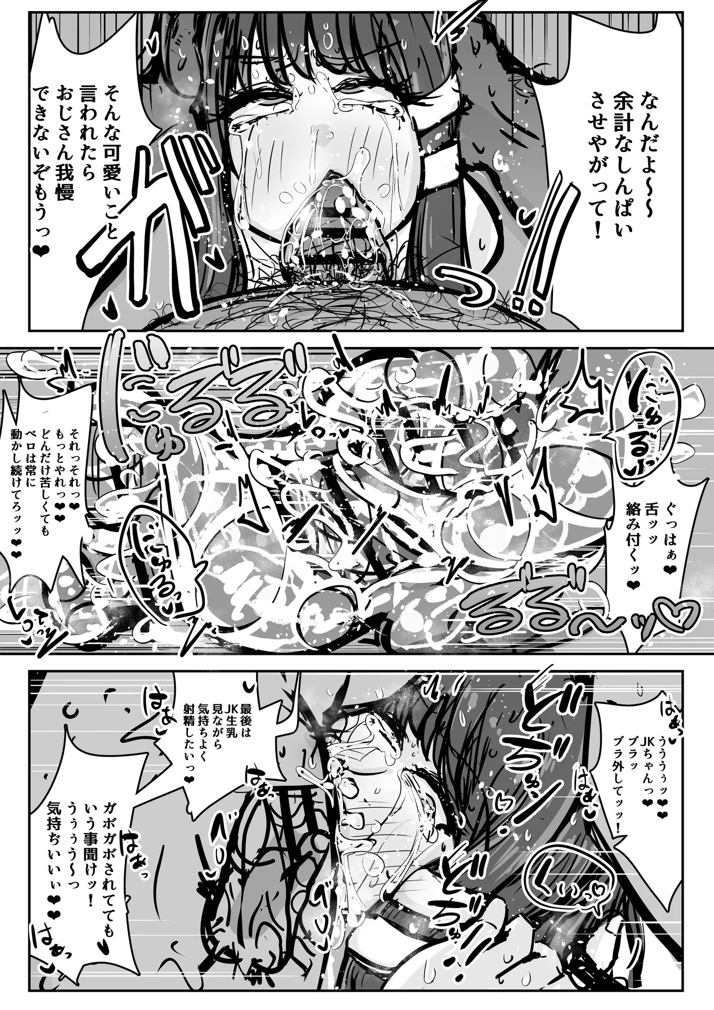 フェラチオアプリ - 13ページ