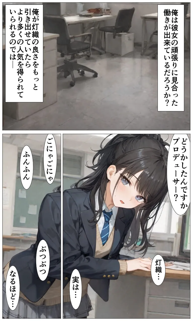 真面目クールアイドル〇野灯織のカラダを味わいつくす黒タイツエッチ集 - 2ページ