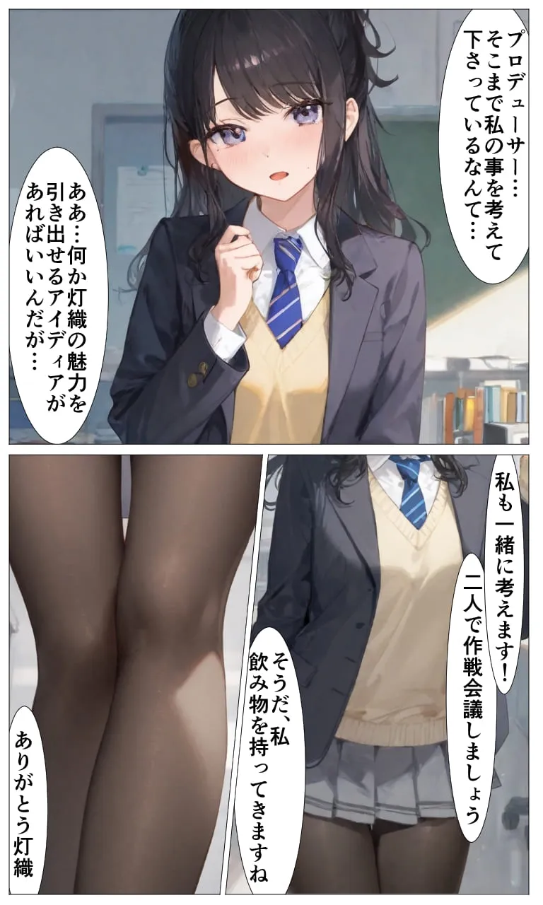 真面目クールアイドル〇野灯織のカラダを味わいつくす黒タイツエッチ集 - 3ページ